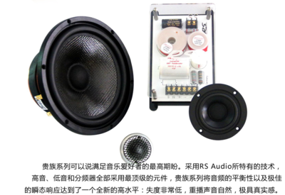 德國(guó)-RS Audio-深圳汽車(chē)音響深圳汽車(chē)音響改裝深圳聆聽(tīng)圣駕汽車(chē)音響改裝 .